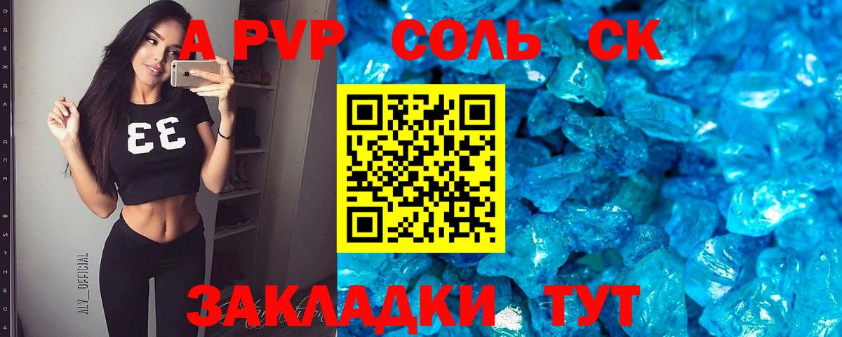 Альфа ПВП VHQ  A PVP VHQ  Alpha-PVP Crystall  Крымск  Вход с VPN 