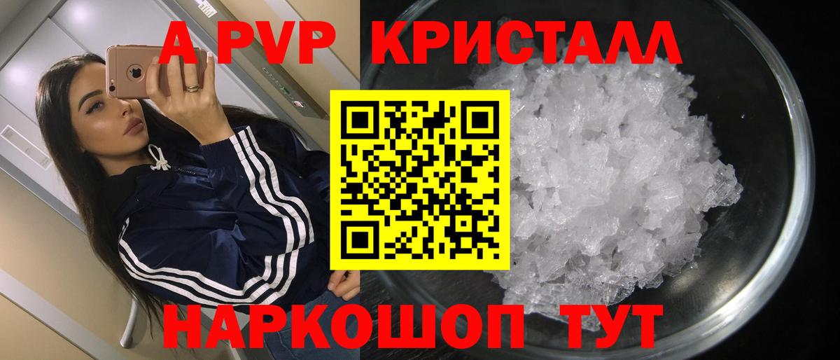 A-PVP крисы CK Крымск