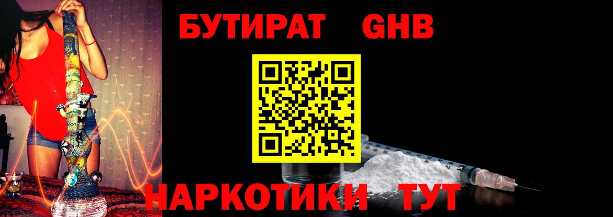 Крымск  Бутират Butirat  БУТИРАТ  Вход с VPN 