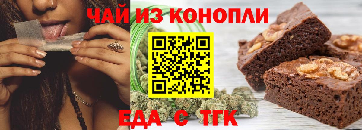 Еда ТГК конопля  Вход с VPN  Крымск 