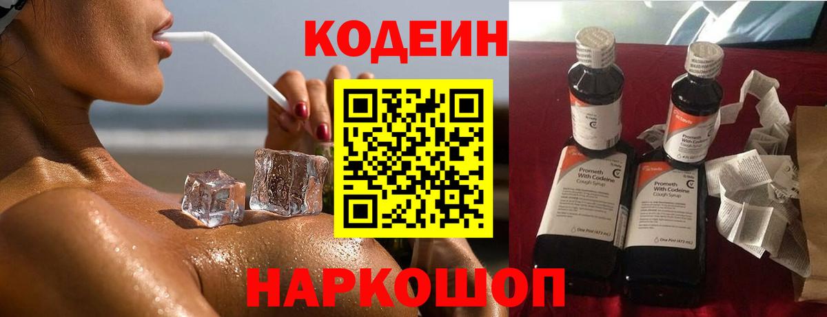 Крымск  хочу наркоту  Codein Purple Drank  Вход с VPN  Кодеин напиток Lean (лин) 