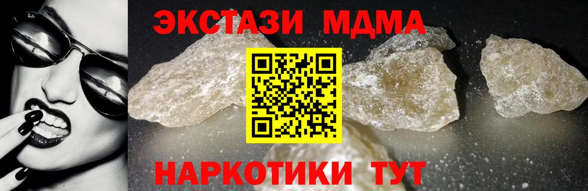 МДМА VHQ  Вход с VPN  МДМА молли  МДМА  Крымск 