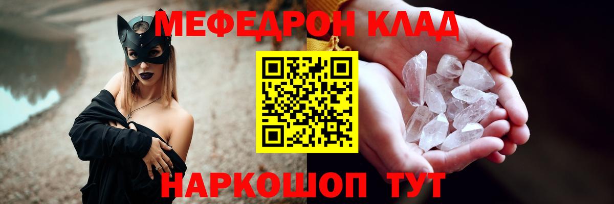 Меф  МЕФ  Вход с VPN  МЯУ-МЯУ мяу мяу  Крымск 