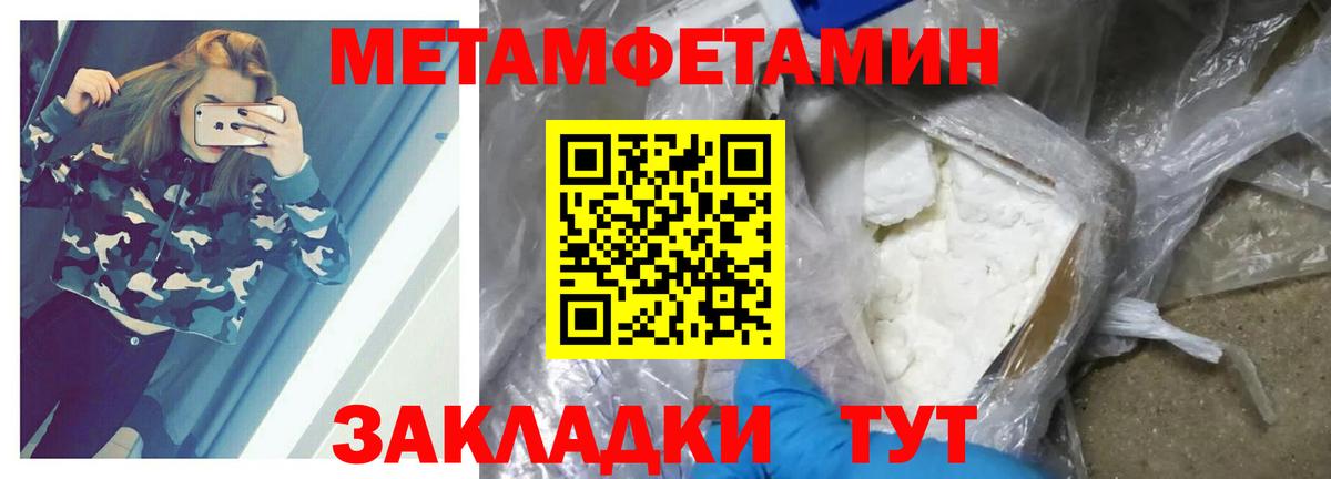 МЕТАМФЕТАМИН кристалл Крымск