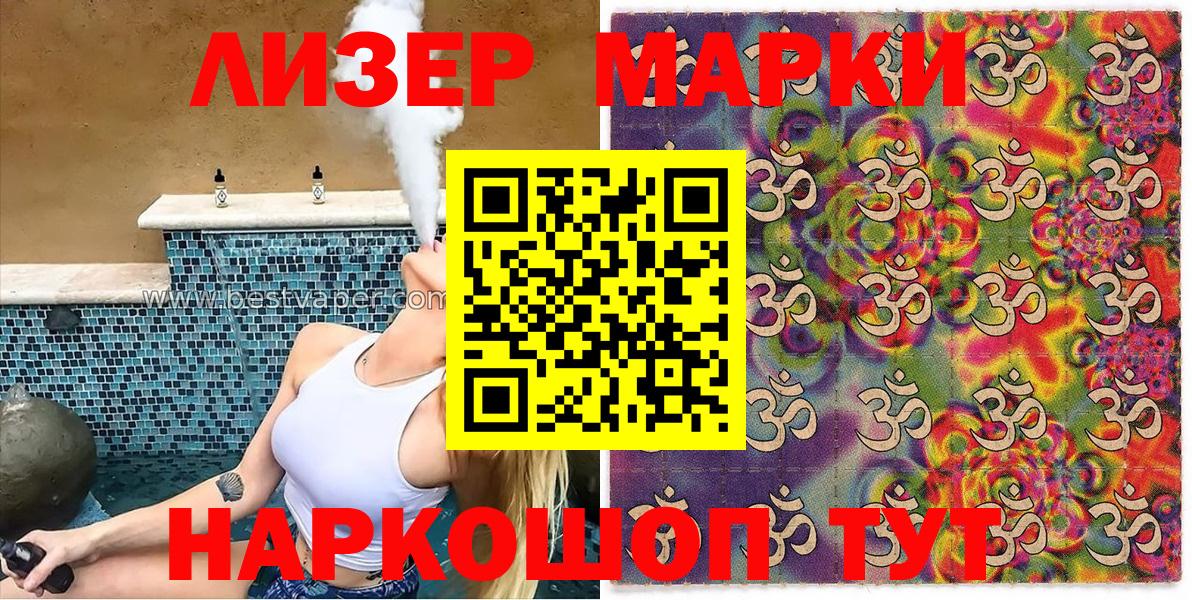 Марки 25I-NBOMe 1,5мг  Марки 25I-NBOMe 1,5мг  Крымск  Вход с VPN 
