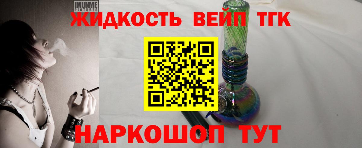 ТГК вейп Крымск